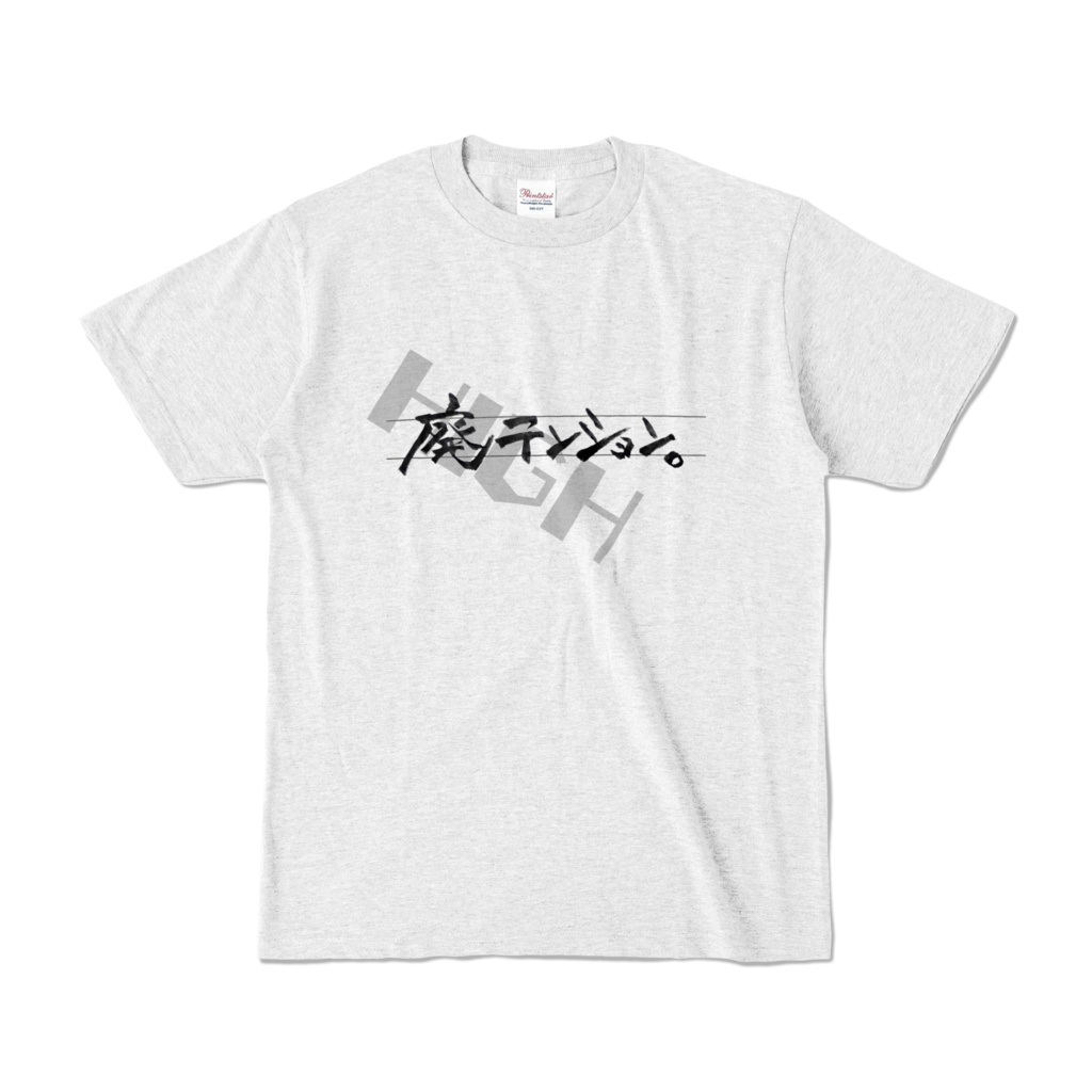 『廃』テンションTシャツ