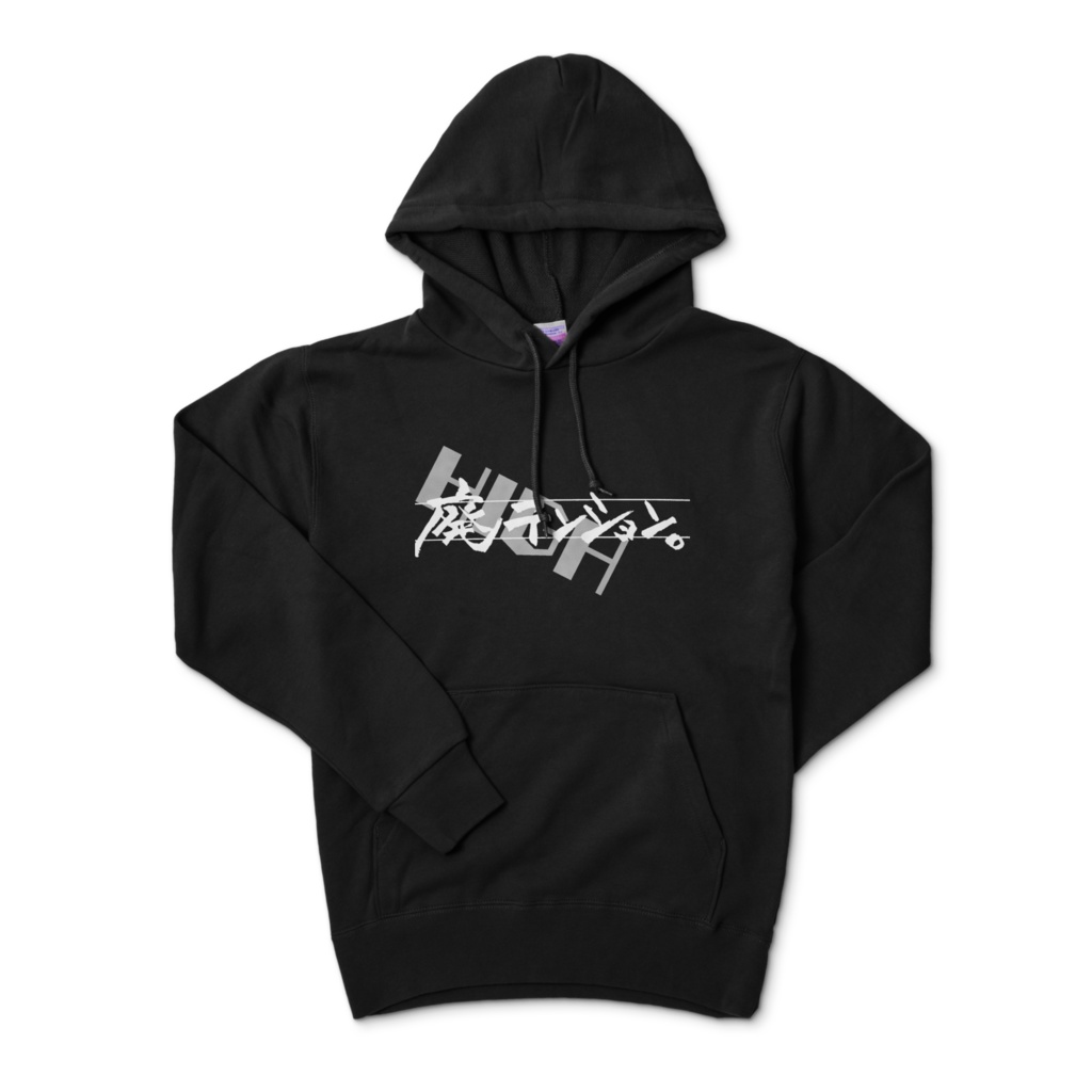 『廃』テンションパーカー