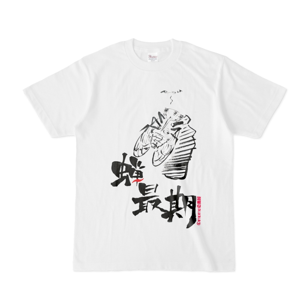 蝉ファイナルT・白