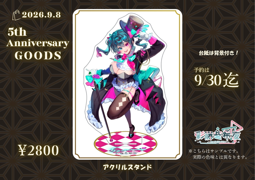 【受注生産】彩藤些希夜 5th Anniversary GOODS