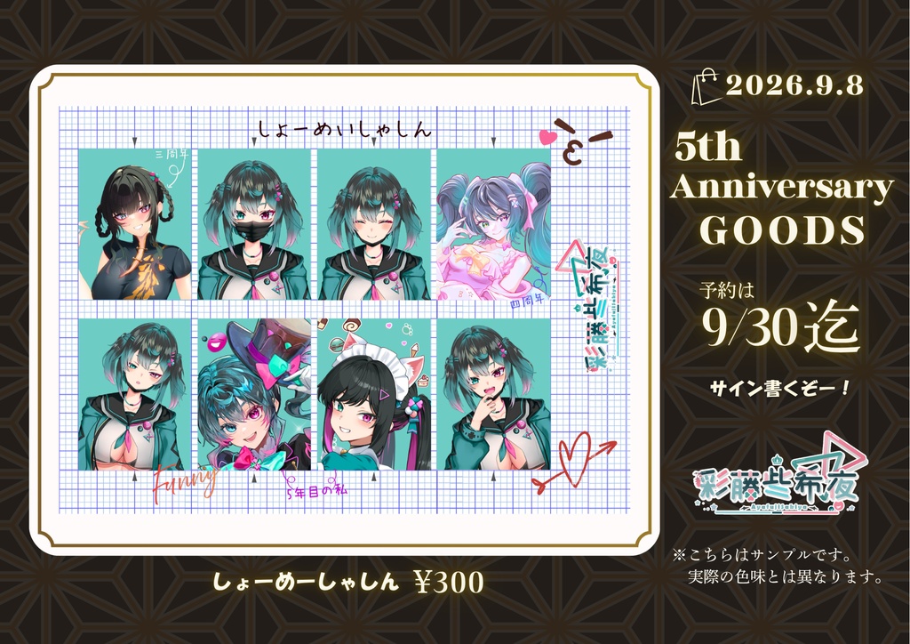 【受注生産】彩藤些希夜 5th Anniversary GOODS