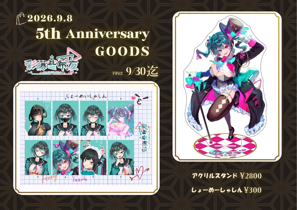 【受注生産】彩藤些希夜 5th Anniversary GOODS