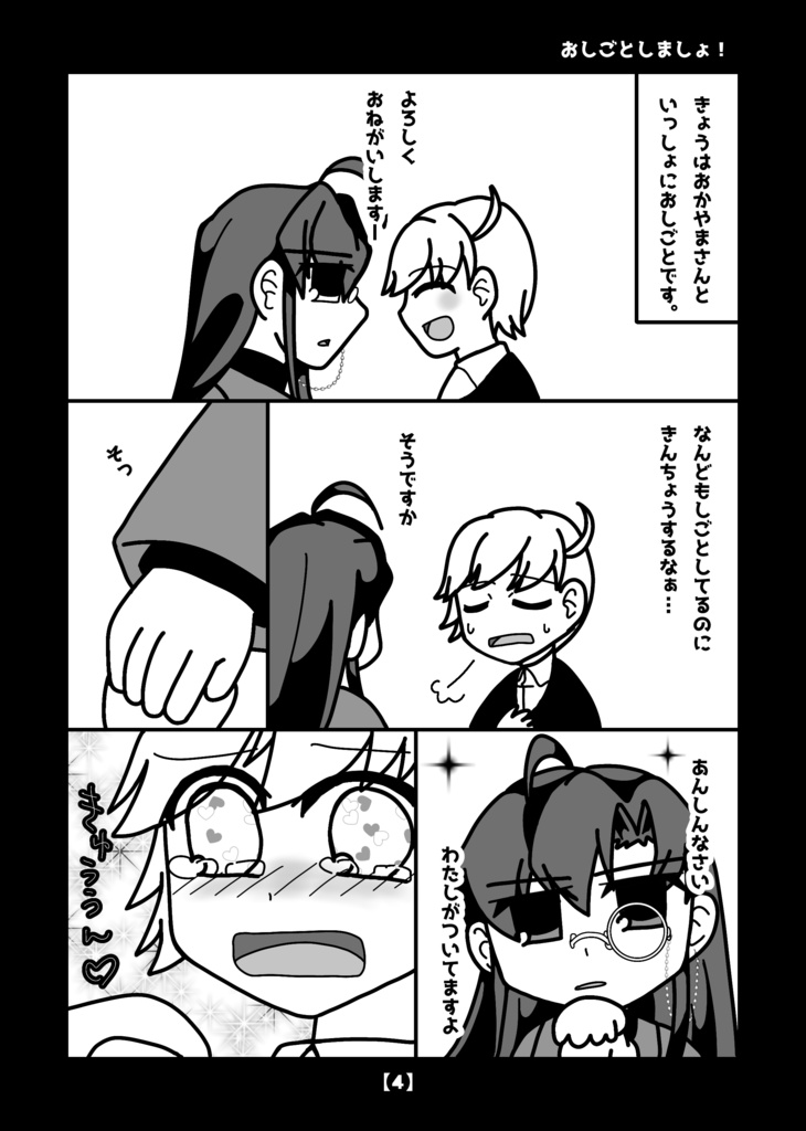 おしごとしましょ!