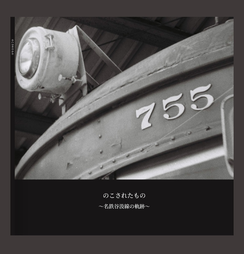 のこされたもの