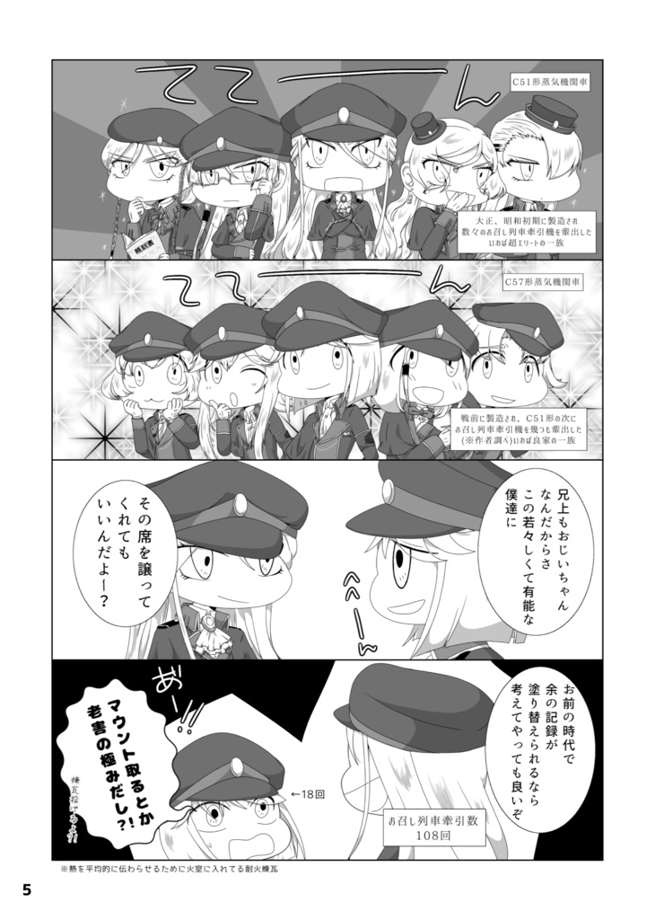 くろぽっぽ!-Royal Engine Running-ちまっと!