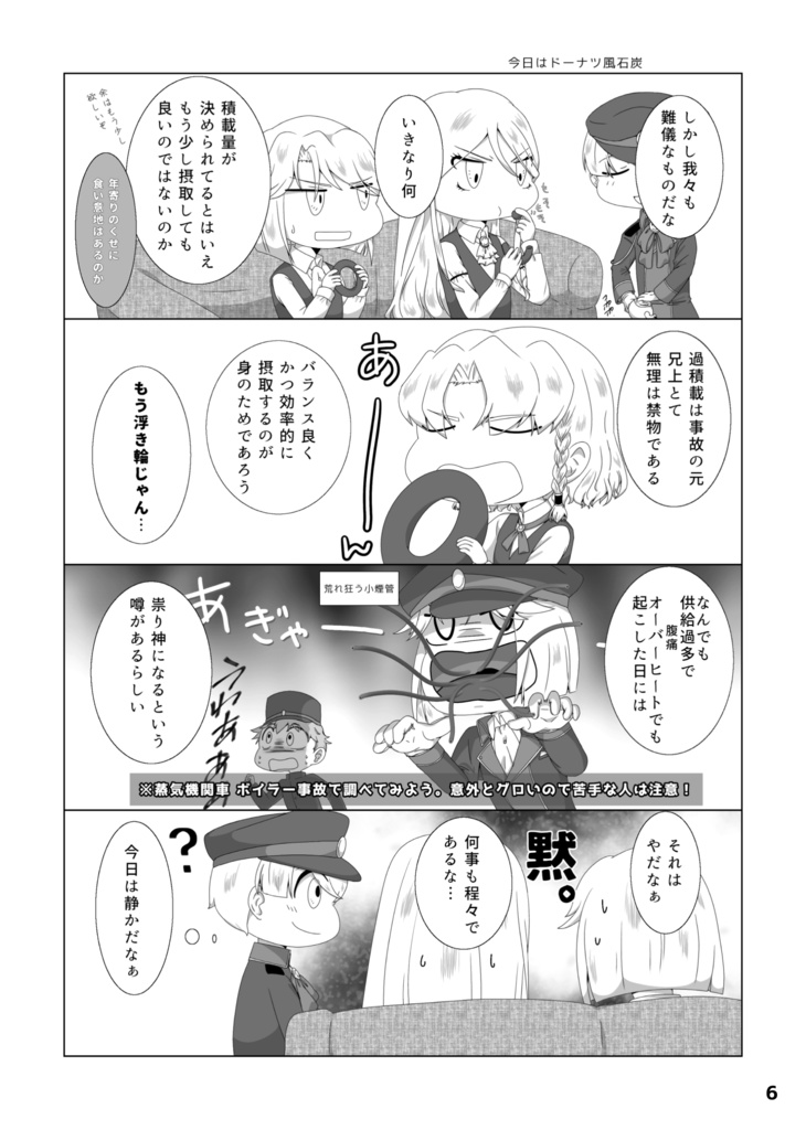 くろぽっぽ!-Royal Engine Running-ちまっと!