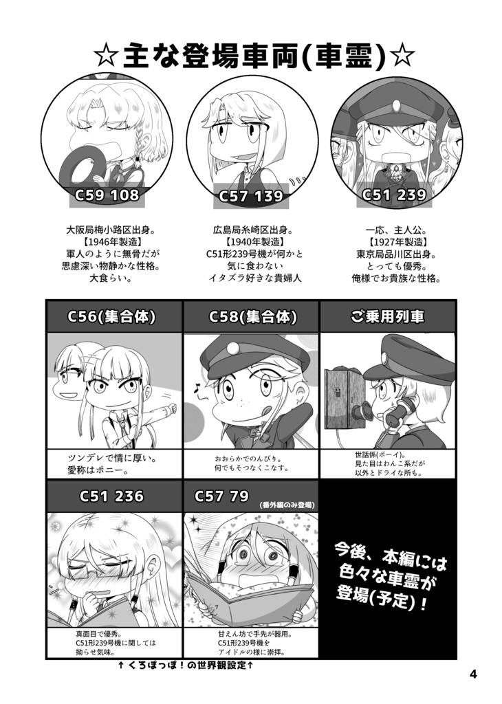 くろぽっぽ!-Royal Engine Running-ちまっと!