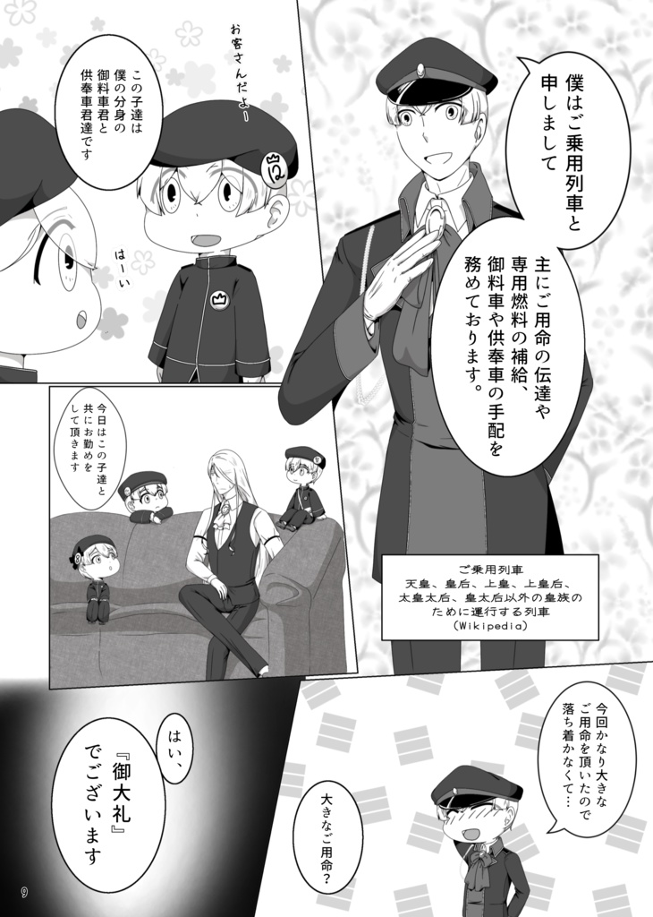 くろぽっぽ!-Royal Engine Running-(本編第1話)