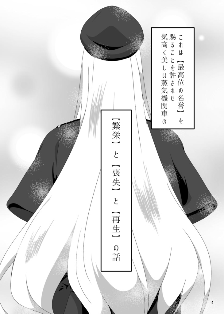 くろぽっぽ!-Royal Engine Running-(本編第1話)