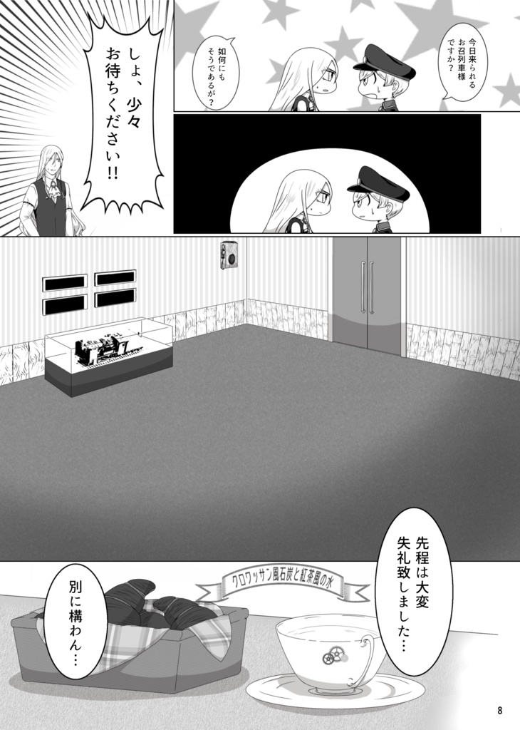 くろぽっぽ!-Royal Engine Running-(本編第1話)