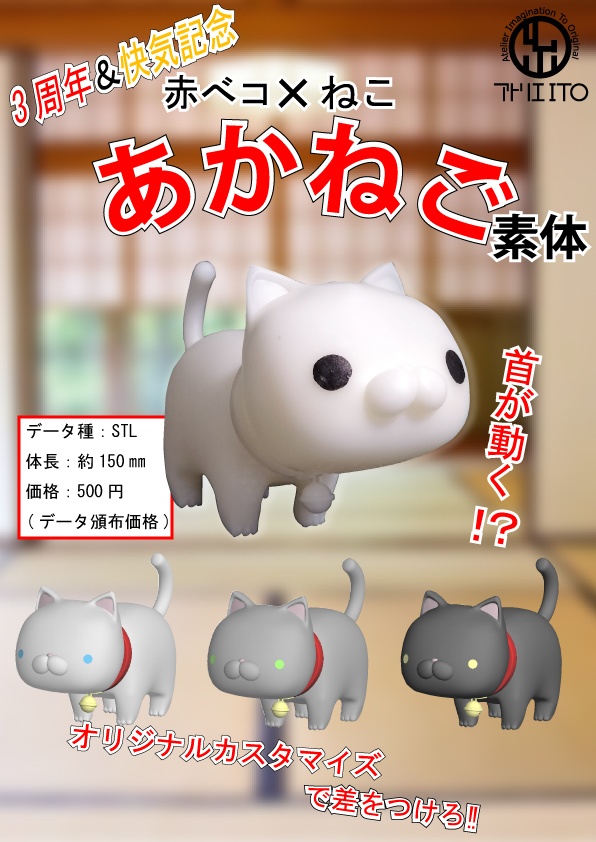 あかねご素体STLデータ