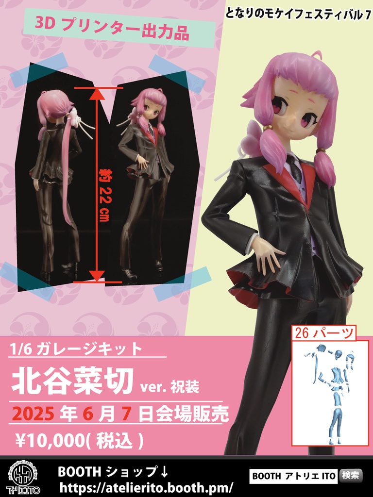 刀剣乱舞   北谷菜切 ver．祝装 (3Dプリンター出力品ガレージキット)