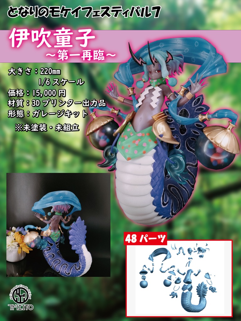 伊吹童子 第一再臨 ガレージキット(3Dプリンター出力品)