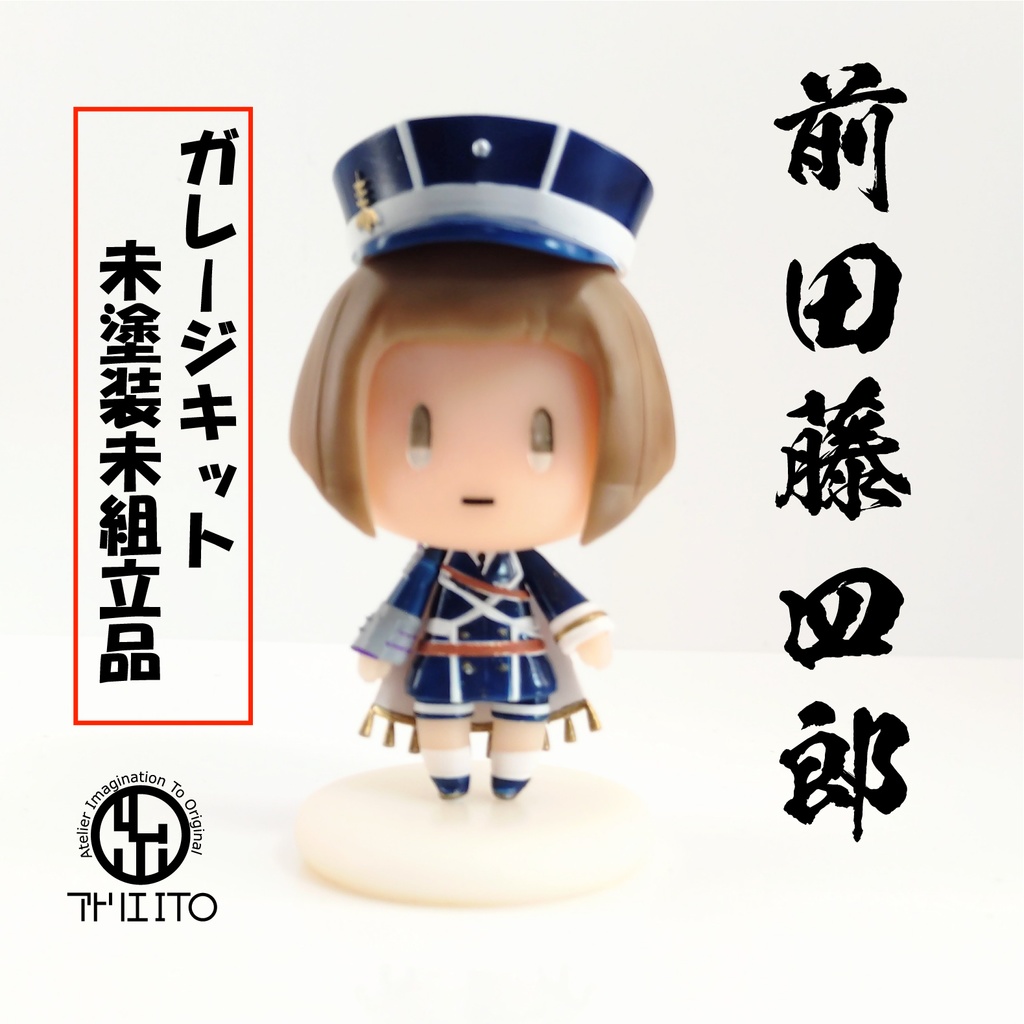 刀剣乱舞  御伴散歩 前田藤四郎 (3Dプリンター出力品ガレージキット)