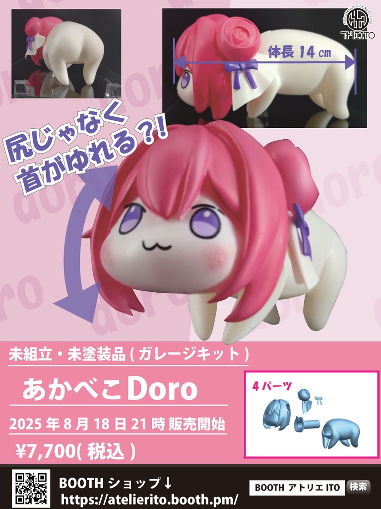 あかべこDoro ガレージキット(3Dプリンター出力品)