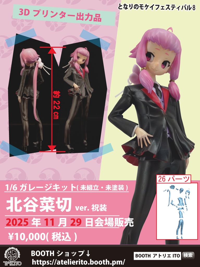 刀剣乱舞   北谷菜切 ver．祝装 (3Dプリンター出力品ガレージキット)