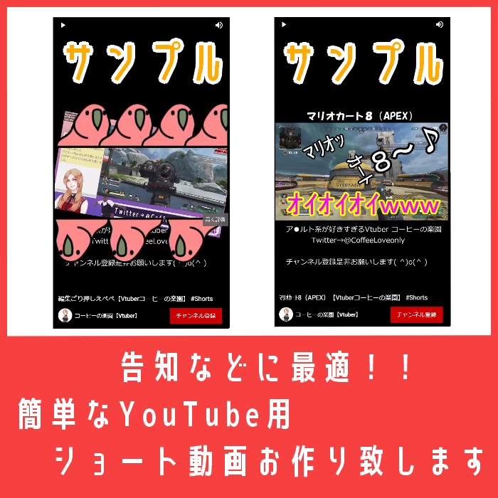 YouTubeショート動画作成致します