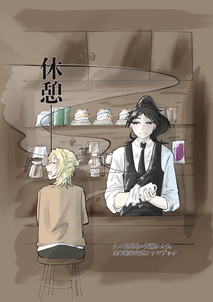 くくタカ同人誌