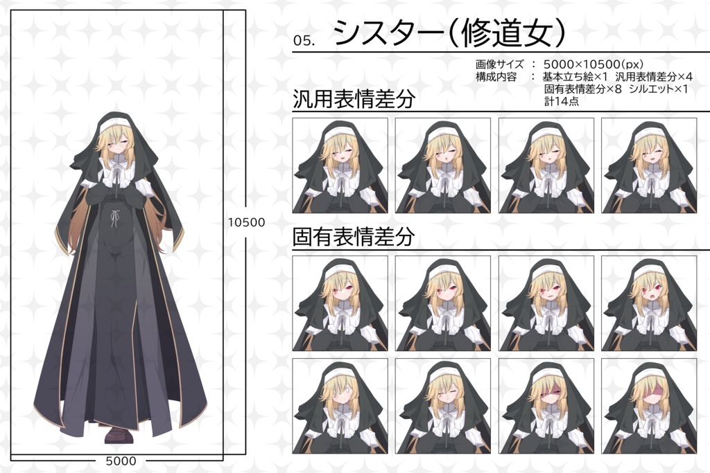 【立ち絵】シスター(修道女)【高画質】