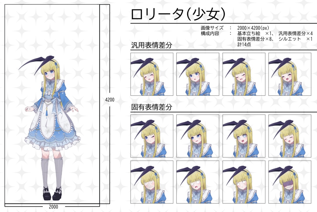 【立ち絵】ロリータ(少女)