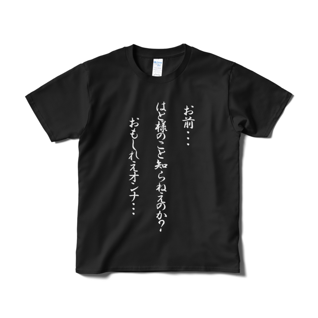 はとってだれTシャツ Black Edition