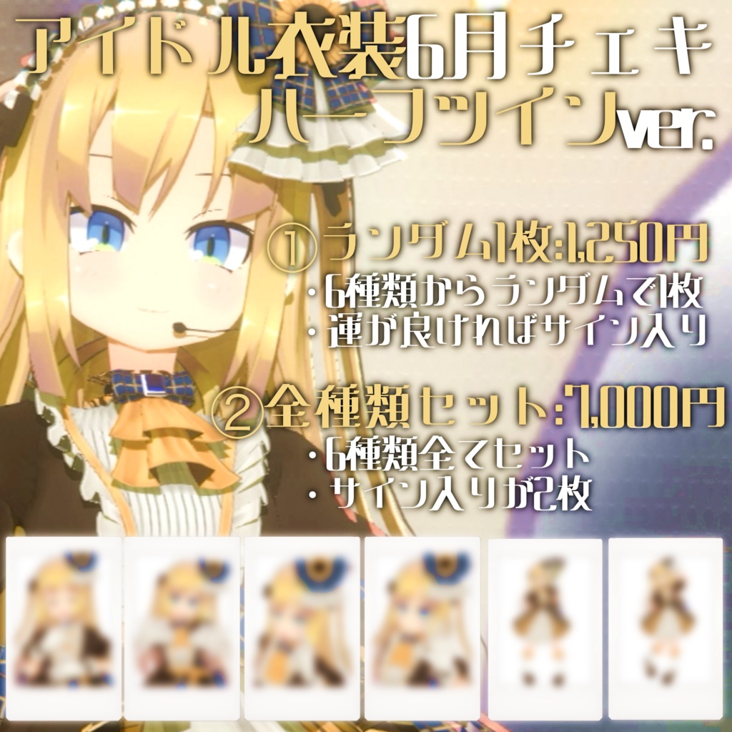 理原ひなりアイドル衣装チェキ〜6月のハーフツイン理原〜