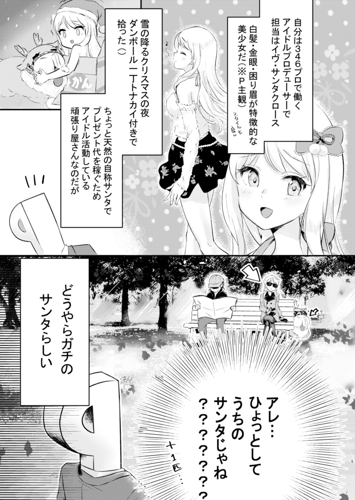 怪しい者ではありません~!サンタです♪