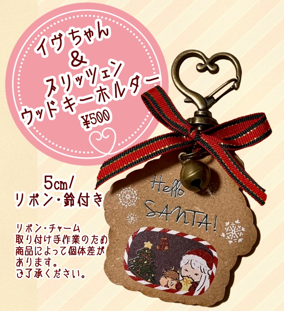 《sale》イヴちゃん&ブリッツェントートバッグ&ウッドキーホルダーセット