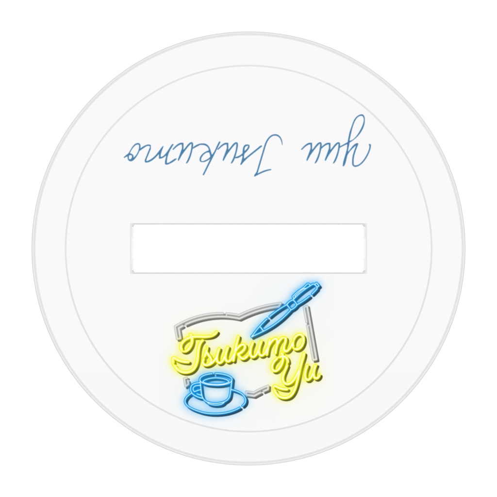 ウキウキ浮き輪のSD / 津雲ゆうアクリルフィギュア