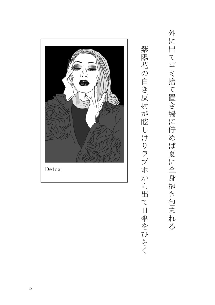 ドラァグの吐息