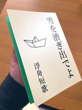 雪を漕ぎ出でよ