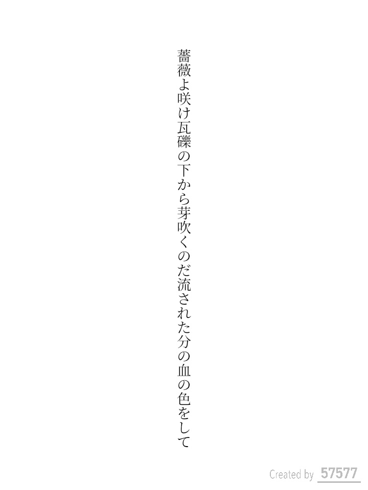 ばらの花は血の色