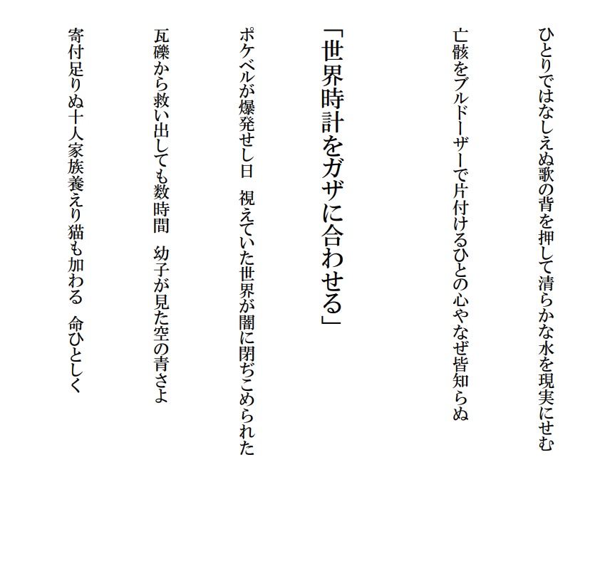 反戦歌 パレスチナと日本をつなぐ歌