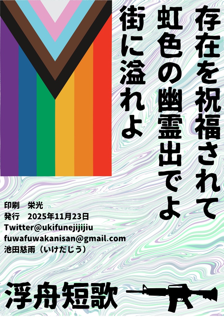 反戦歌 パレスチナと日本をつなぐ歌