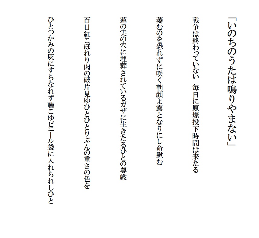 反戦歌 パレスチナと日本をつなぐ歌
