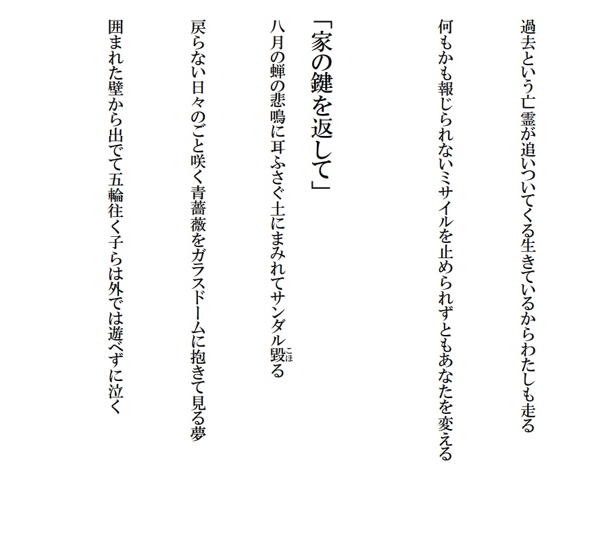 反戦歌 パレスチナと日本をつなぐ歌