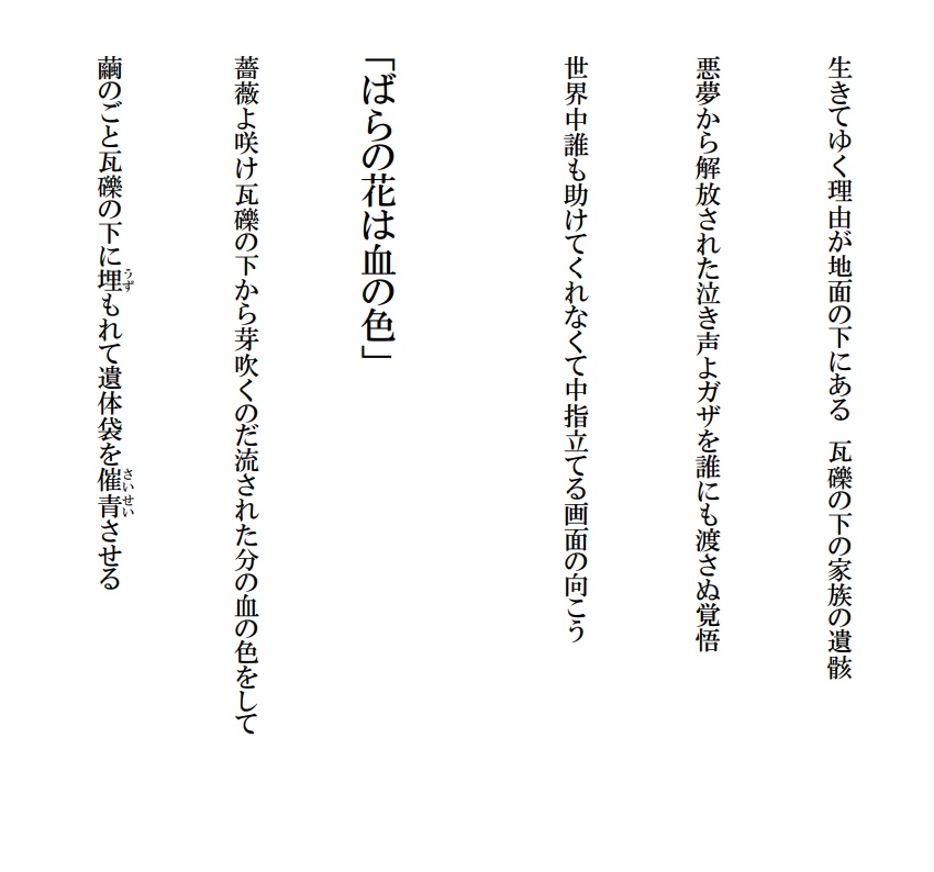 反戦歌 パレスチナと日本をつなぐ歌DL版