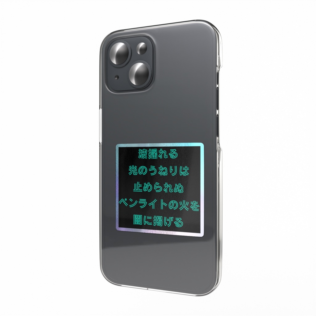 波揺れる光のうねりは止められぬペンライトの火を闇に掲げるオーロラスマホステッカー