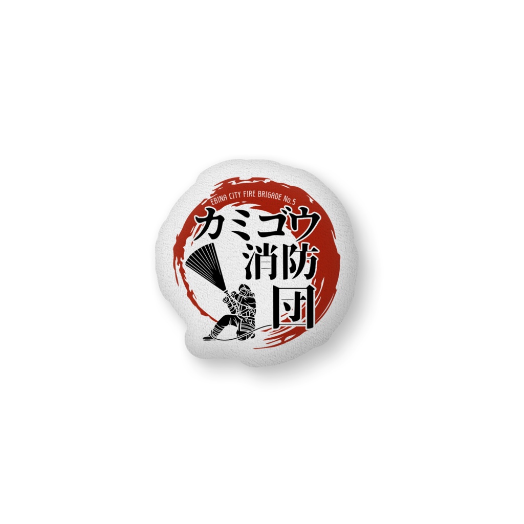 カミゴウ消防団ロゴクッション
