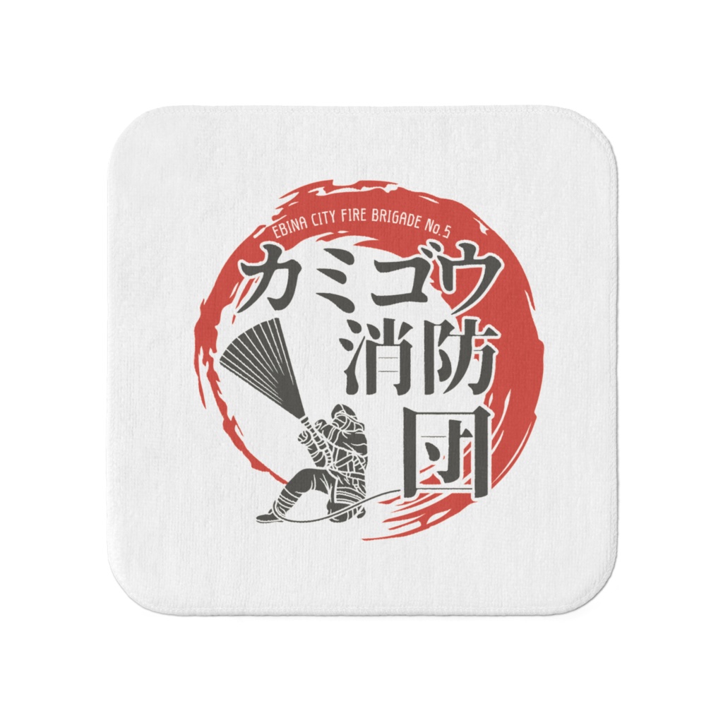 カミゴウ消防団オリジナルタオル(小)