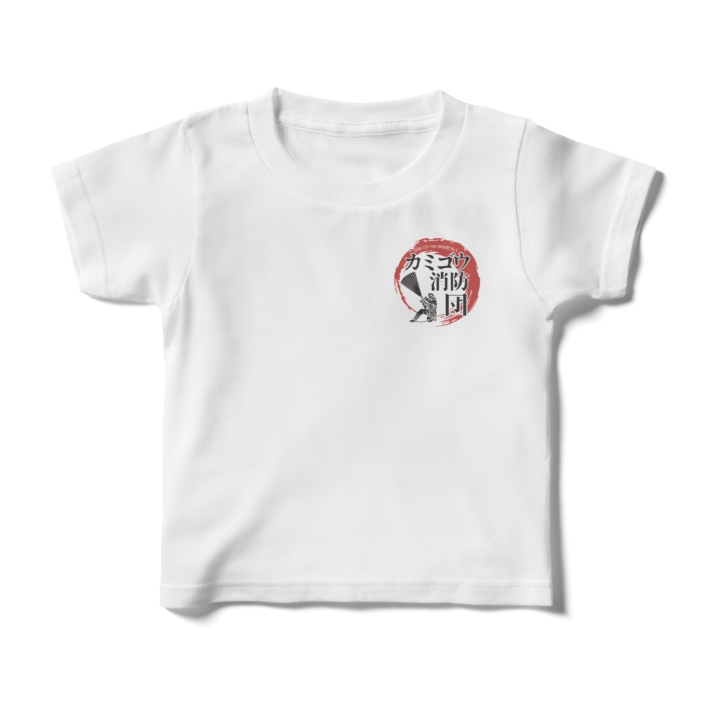 カミゴウ消防団ロゴキッズTシャツ(前面ロゴ　背面文字)