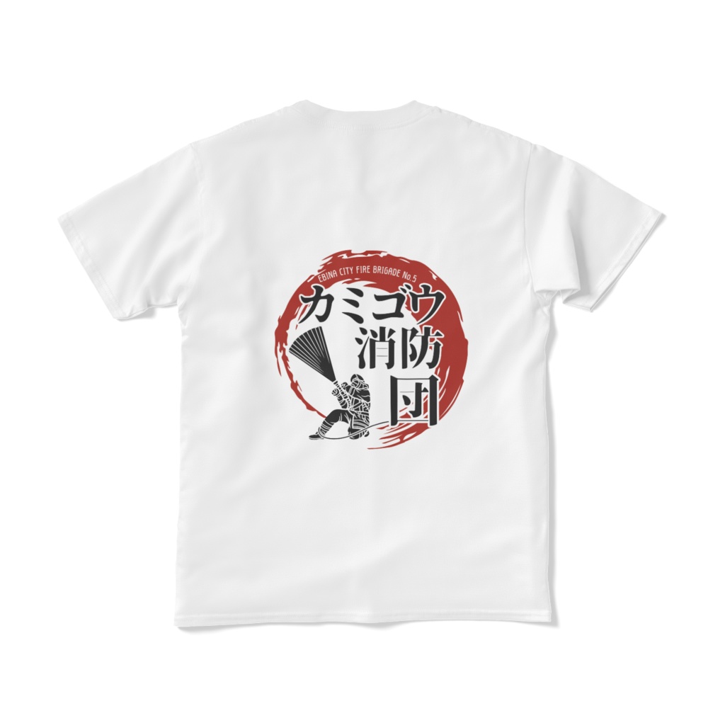 カミゴウ消防団シンプルTシャツ(前面文字 背面カラーロゴ)