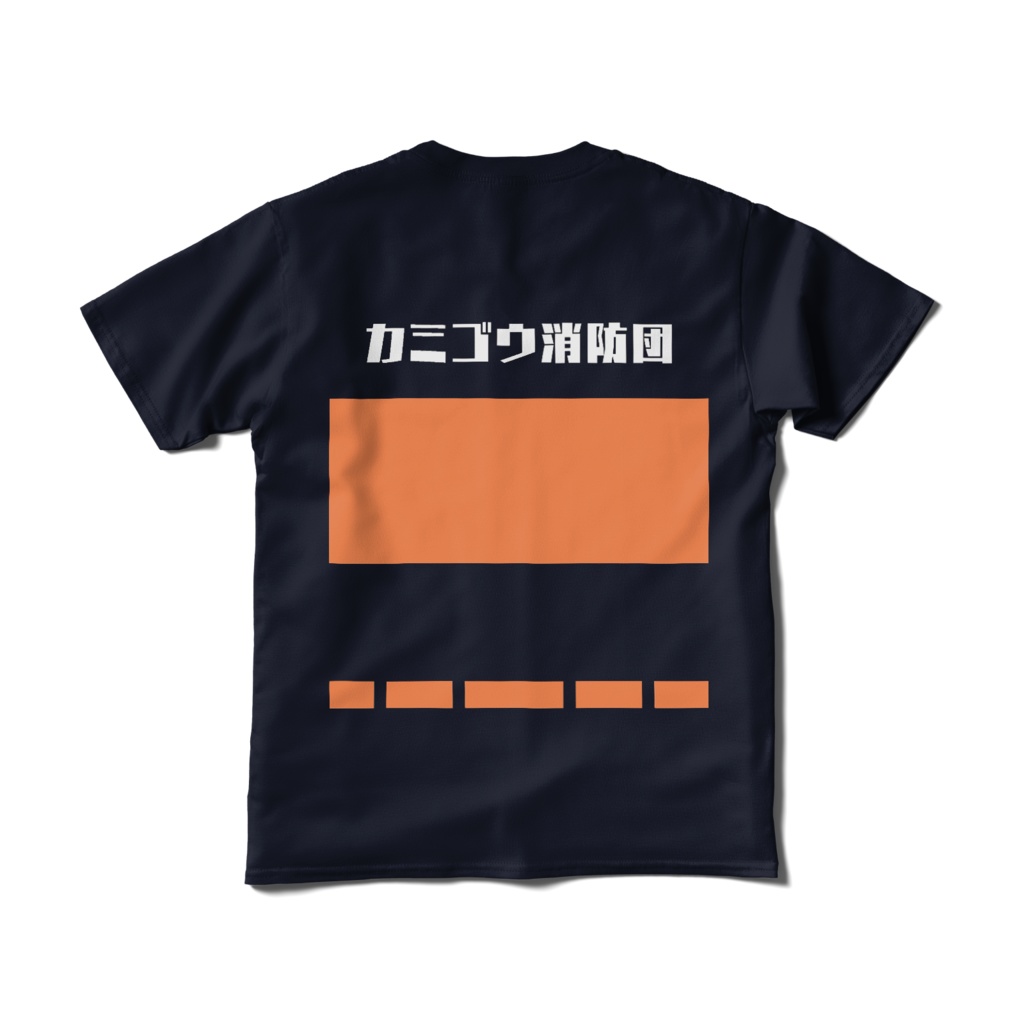 カミゴウ消防団活動服Tシャツ