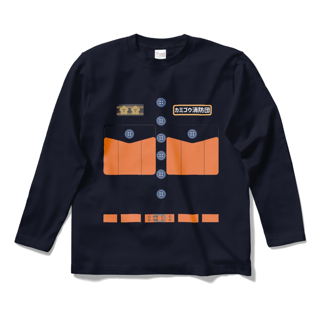カミゴウ消防団活動服ロングTシャツ