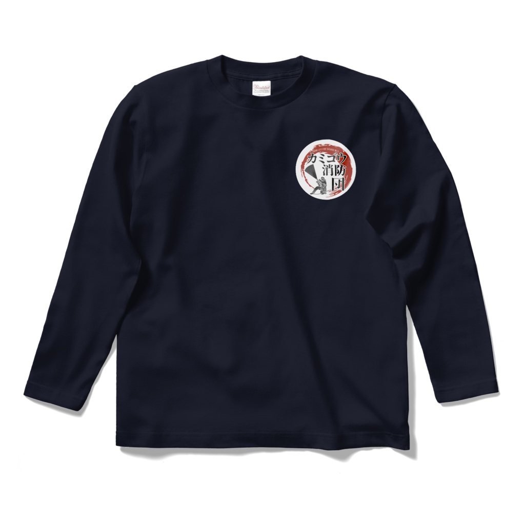 カミゴウ消防団ロゴロングTシャツ(前面ロゴ　背面文字)