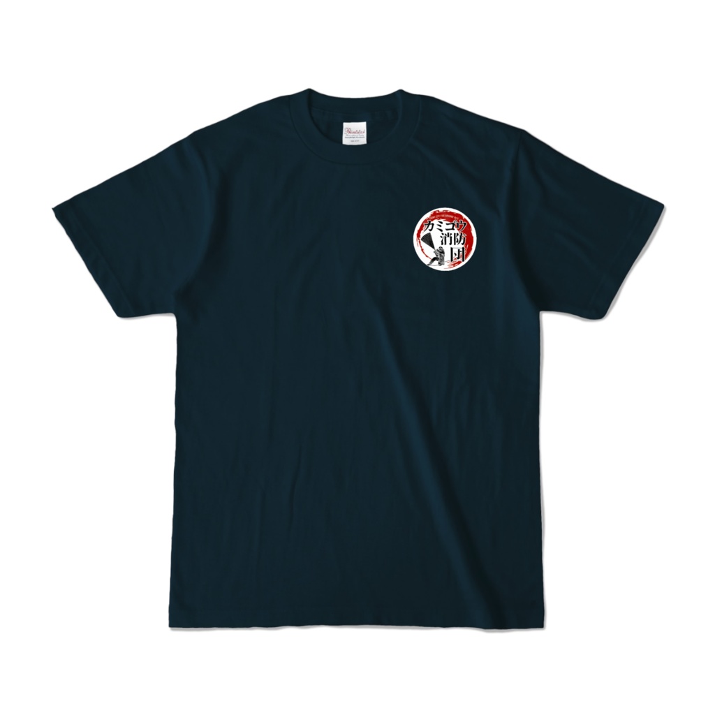 カミゴウ消防団オリジナルTシャツ(両面)高画質版