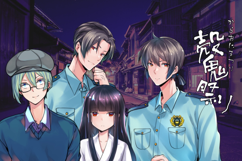 【第6版】CoCシナリオ『殻鬼祭り』【SPLL:E107746】