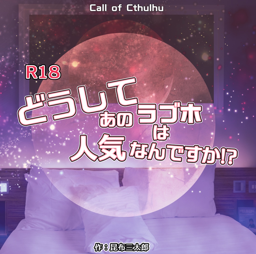 同窓会　ラブホ 