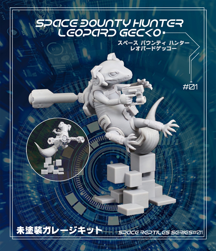 Space Bounty Hunter -Leopard Gecko-ガレージキット送料無料