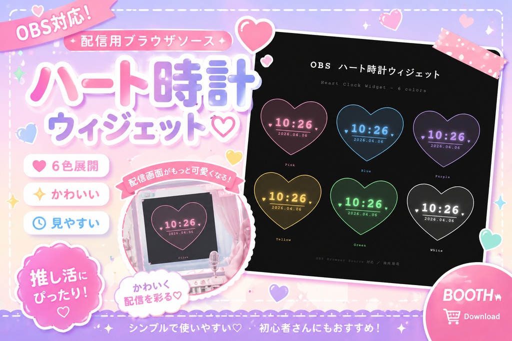 有料版【OBS/配信用ブラウザソース/オーバーレイ】♡ Heart Clock Widget　ハート型デジタル時計♡